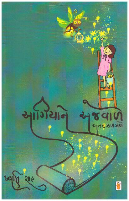 Aagiyane Ajwale