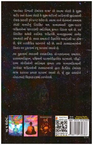 AGHOCHAR VISHVANI ROMANCHAK YATRA