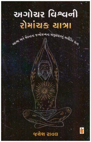 AGHOCHAR VISHVANI ROMANCHAK YATRA