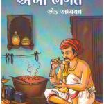 AKHA BHAGAT ; EK ADHYAYAN