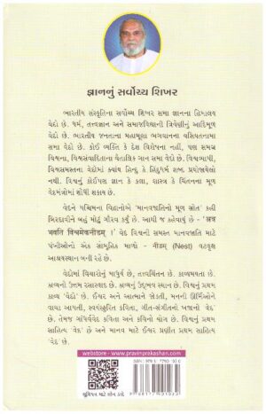 ATHARVAVED DARSHAN