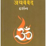 ATHARVAVED DARSHAN