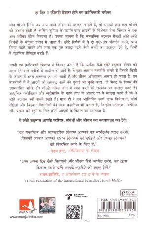 ATOMIC HABITS -HINDI.