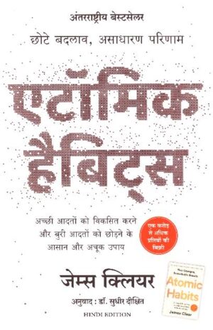 ATOMIC HABITS -HINDI.