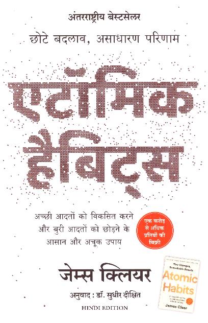 ATOMIC HABITS -HINDI.