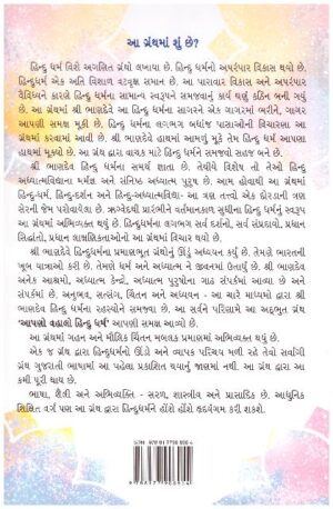 Aapno Vahalo Hindu Dharma