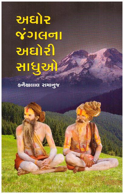 Aghor Jungalna Aghori Sadhuo