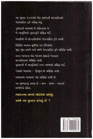 Aghorio Sathe Panch Divas