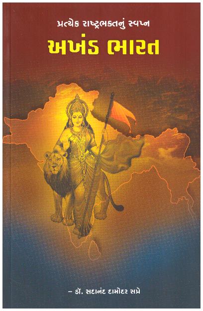 Akhand Bharat