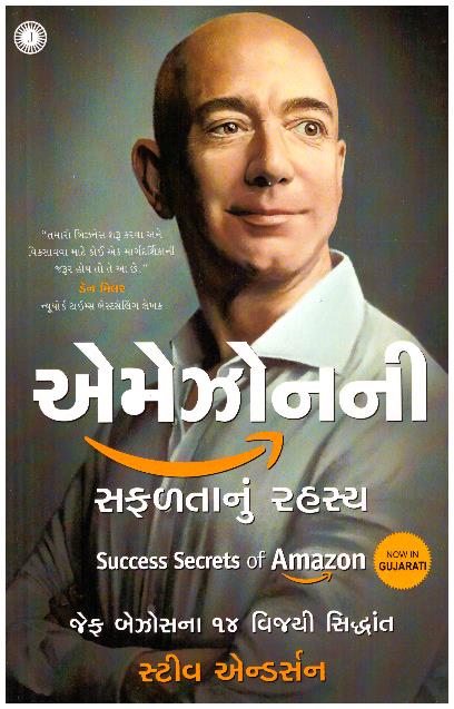 Amazonni Safaltanu Rahasya