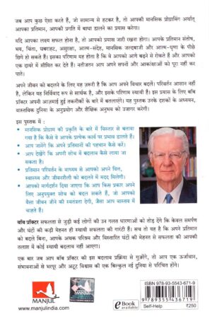 Apna Pratimaan Badlein, Apna Jeevan Badlein
