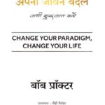 Apna Pratimaan Badlein, Apna Jeevan Badlein