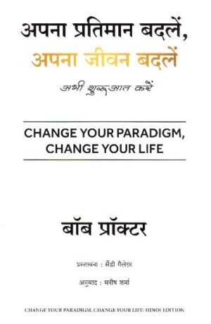 Apna Pratimaan Badlein, Apna Jeevan Badlein