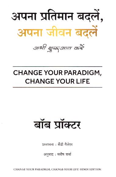 Apna Pratimaan Badlein, Apna Jeevan Badlein