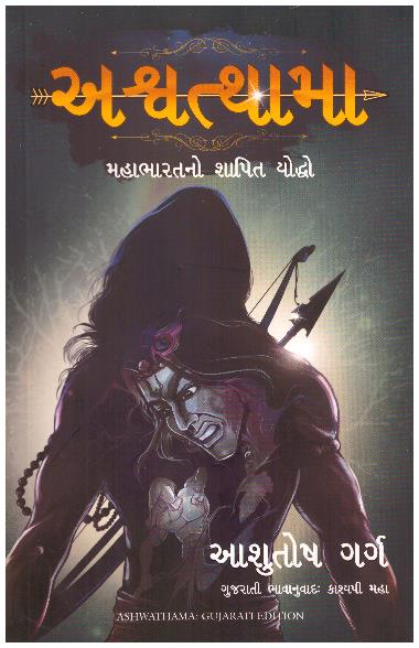 Ashwatthama