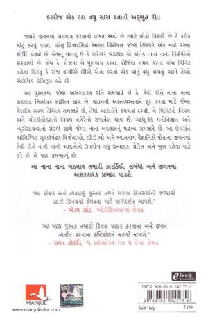 Atomic Habits (Guj)