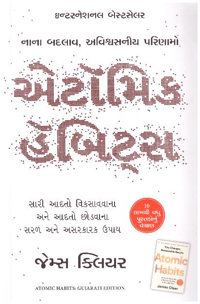 Atomic Habits (Guj)