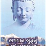 BHAGVAN BUDDHANU ADHYATMA DARSHAN
