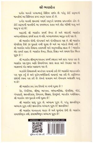 BHAKTARAJ SHRI KAKBHUSHINDIJI