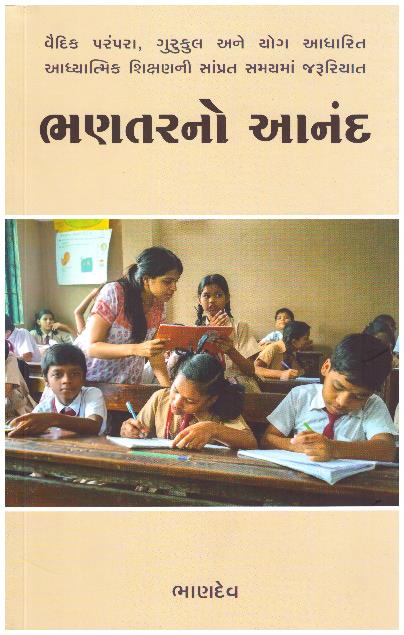 BHANTAR NO ANAND