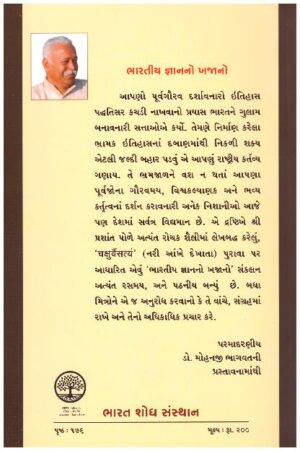 BHARTIY GHAYAN NO KHAJANO