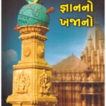 BHARTIY GHAYAN NO KHAJANO