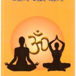 BHOG ANE YOG