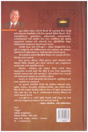 BRUHAD VASTU MANJUSHA