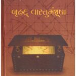 BRUHAD VASTU MANJUSHA