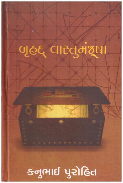 BRUHAD VASTU MANJUSHA