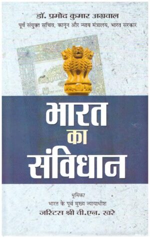 Bharat Ka Samvidhan