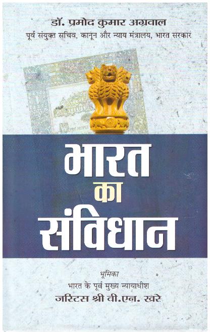 Bharat Ka Samvidhan