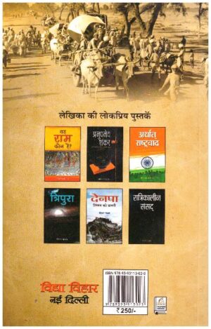 Bharat Vibhajan Ka Dansh