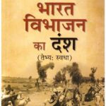 Bharat Vibhajan Ka Dansh