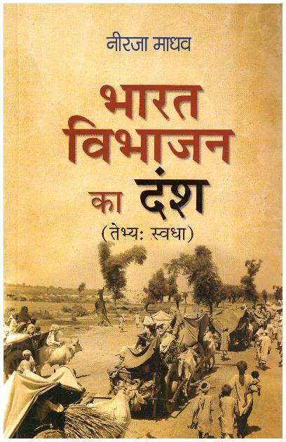 Bharat Vibhajan Ka Dansh