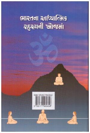 Bharatna Aadhyatmik Rahasyani Khojma