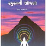 Bharatna Aadhyatmik Rahasyani Khojma