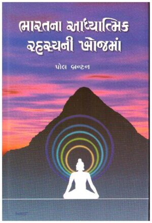 Bharatna Aadhyatmik Rahasyani Khojma