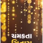 CHAMKTA SITARA