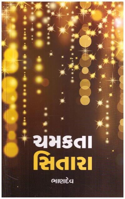 CHAMKTA SITARA