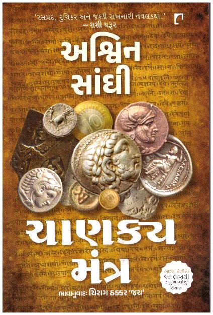Chanakya Mantra