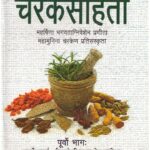 Charaksamhita PART 1