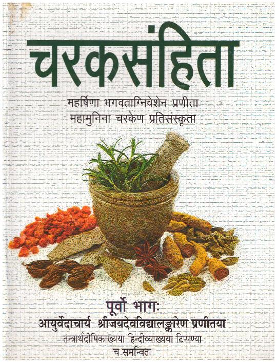 Charaksamhita PART 1