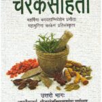 Charaksamhita PART 2