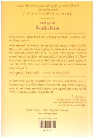 Chitshakti Vilas