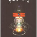 DARSHAN TRUTIYA NETRA NU