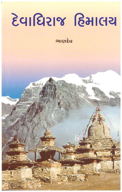 DEVADHIRAJ HIMALAY