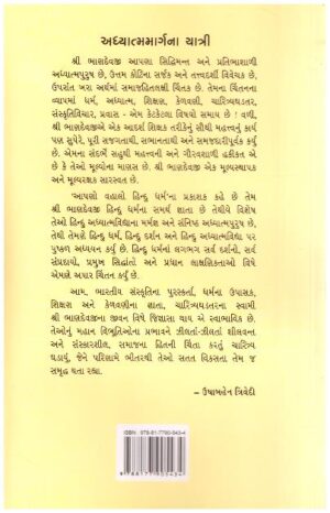 GANDHIJINU ADHYATMA DARSHAN