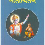 GITA CHINTAN