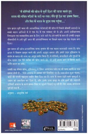 GUPT BHARAT KI KHOJ